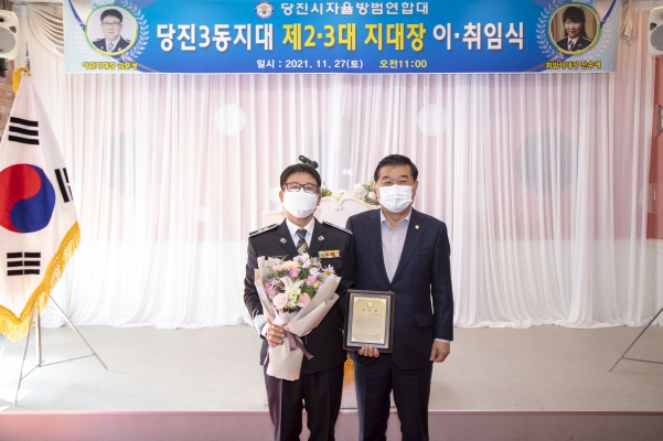 당진시자율방범연합대 당진3동 지대장 이취임식_6