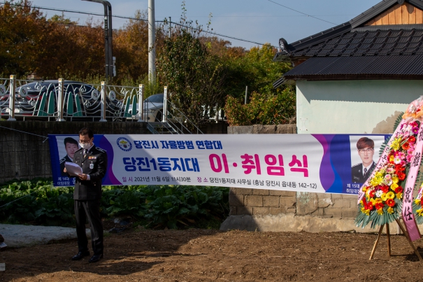 당진1동 자율방범대장 이취임식_9