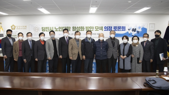 당진시노인대학 활성화 방안 모색 의정토론회_3