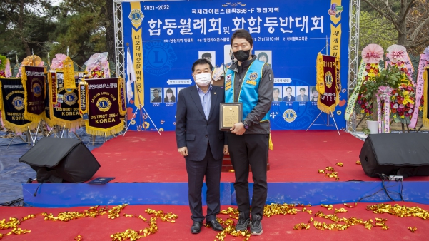 국제라이온스협회 356-F지구 당진지역 합동월례회 및 등반대회_6