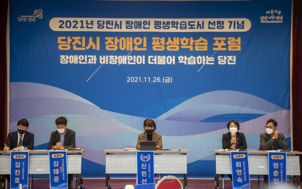 2021 당진시 장애인 평생학습 포럼_5