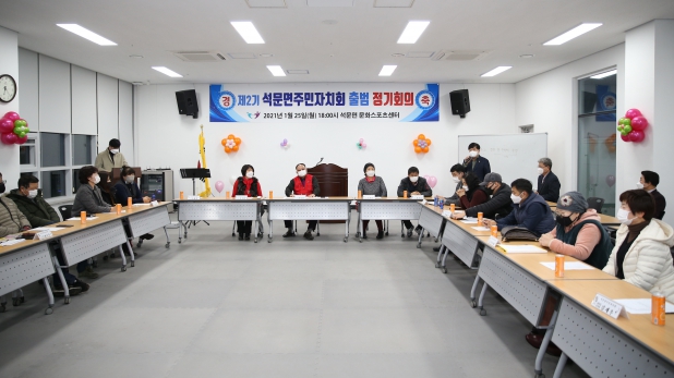 제2기 석문면주민자치회 출범 정기총회_0