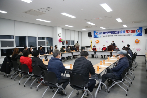제2기 석문면주민자치회 출범 정기총회_7