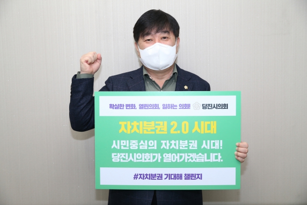 자치분권 기대해 챌린지_1