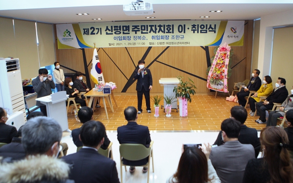 제2기 신평면 주민자치회 이.취임식_1