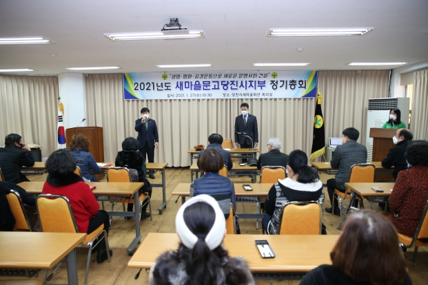 2021년도 새마을문고당진시지부 정기총회_0