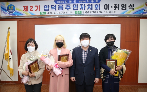 합덕읍, 주민자치회 이.취임식_0