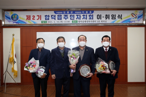 합덕읍, 주민자치회 이.취임식_3