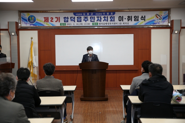 합덕읍, 주민자치회 이.취임식_4