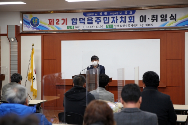 합덕읍, 주민자치회 이.취임식_7