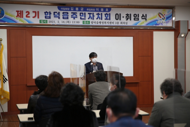 합덕읍, 주민자치회 이.취임식_8