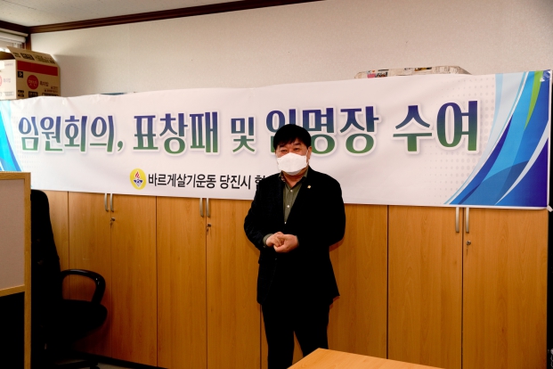 바르게살기당진시협의회 정기회의_8