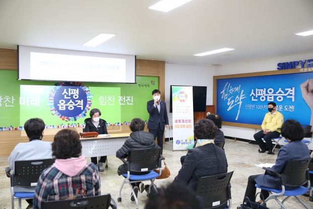 신평면, 생활개선회 연시총회_1