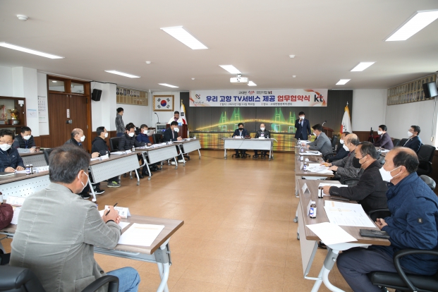 고대면, 이장협의회 정기회의_4