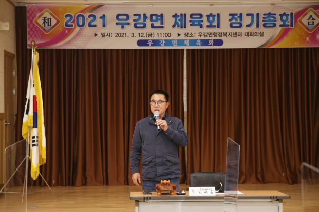 우강면 체육회 정기총회_11