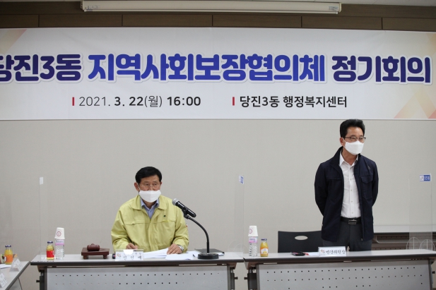 당진3동, 지역사회보장협의체 정기회의_3