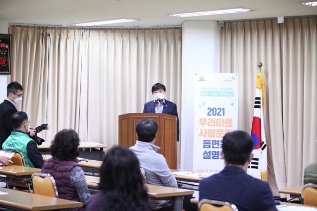 새마을지회, 우리마을사랑운동 설명회_0