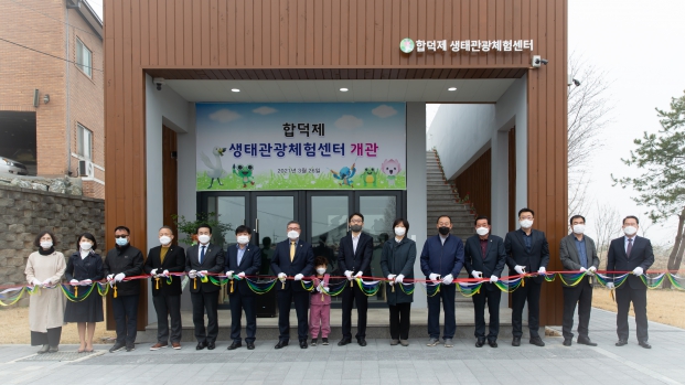 합덕제 생태관광체험센터 개소식_0