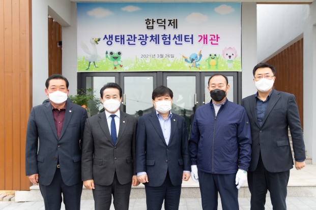 합덕제 생태관광체험센터 개소식_1