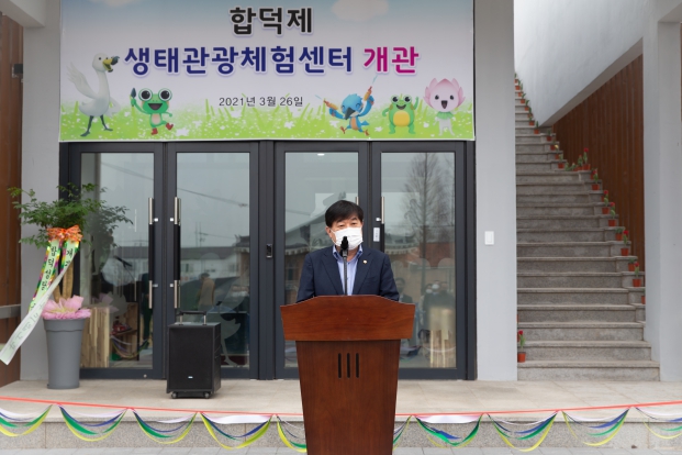 합덕제 생태관광체험센터 개소식_2