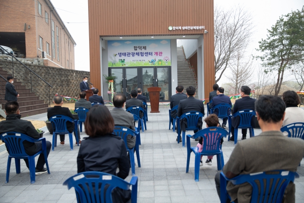 합덕제 생태관광체험센터 개소식_3