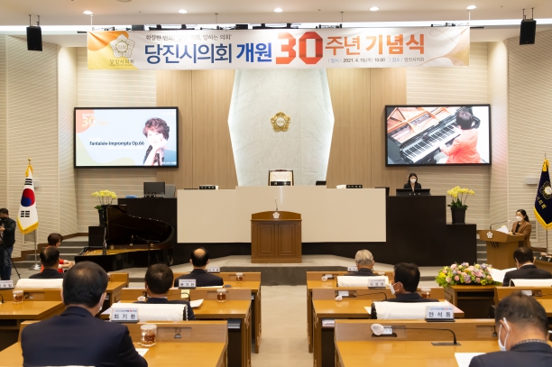 당진시의회 30주년 기념식 행사 사진_9
