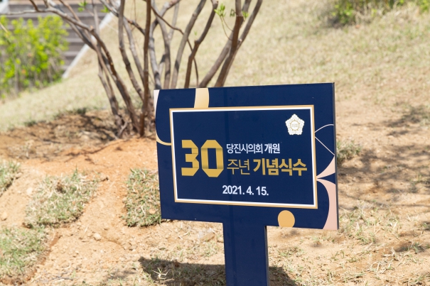 당진시의회 30주년 기념식 행사 사진(2)_13