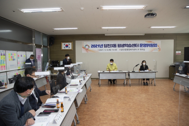 당진3동 평생학습센터 운영위원회_4