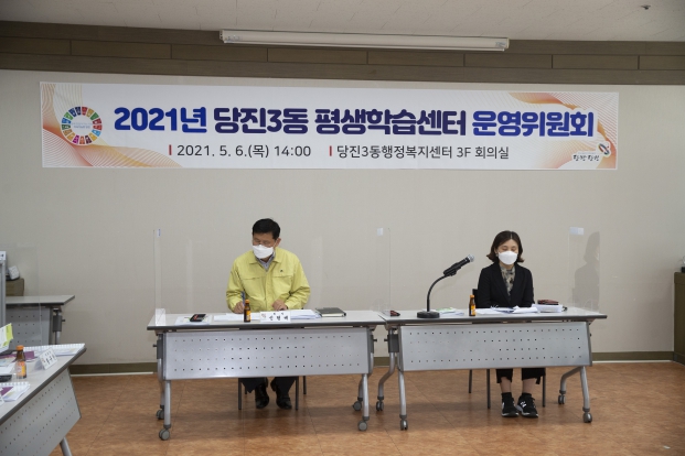 당진3동 평생학습센터 운영위원회_5