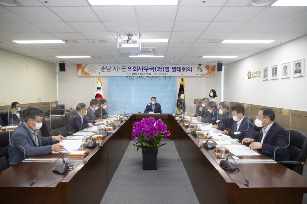 충남시.군의회사무국(과) 월례회의_1