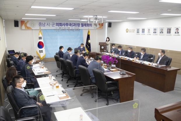 충남시.군의회사무국(과) 월례회의_2