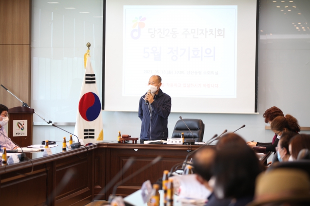 당진2동, 주민자치회 정기회의_5