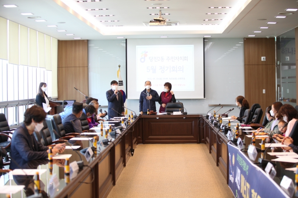 당진2동, 주민자치회 정기회의_1