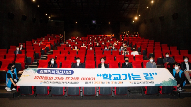 장애인식개선 ‘학교가는길’ 영화관람회 _0