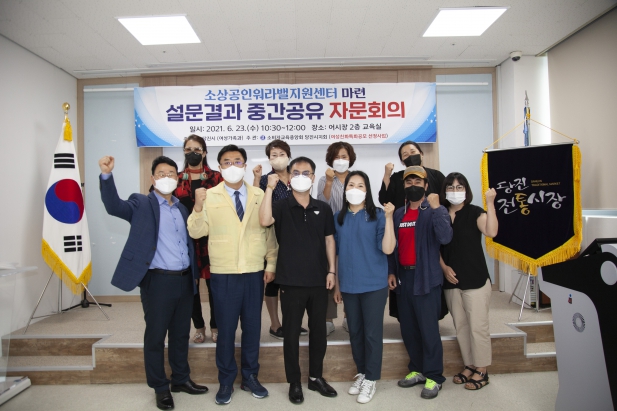 소상공인워라밸지원센터 마련 설문결과 중간공유 자문회의_0