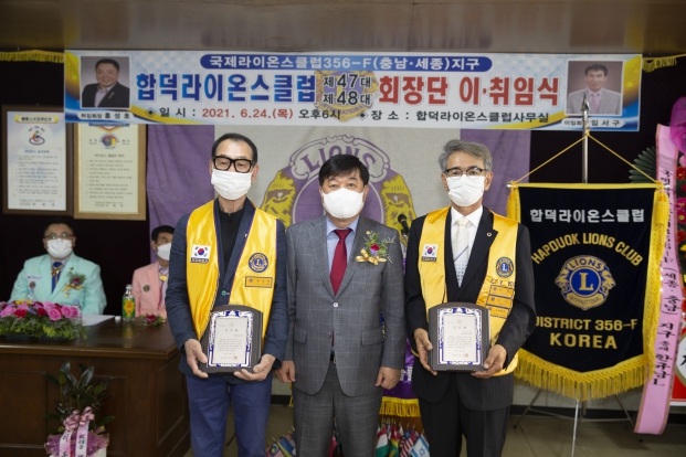 합덕라이온스클럽 회장단 이취임식_1