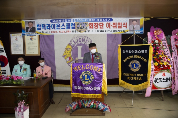합덕라이온스클럽 회장단 이취임식_6