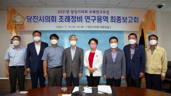 당진시의회 조례정비 연구용역 최종보고회_11