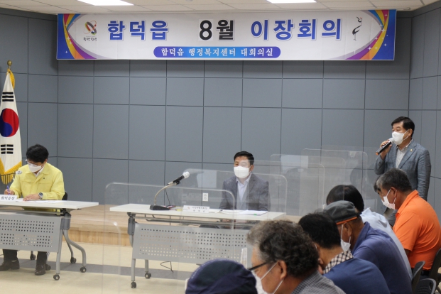 합덕읍 이장협의회 정기회의_0