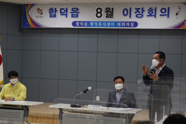 합덕읍 이장협의회 정기회의_3
