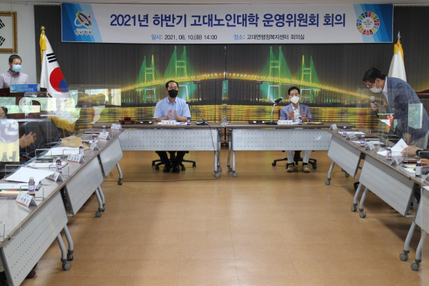 202 1하반기 고대노인대학 운영위원회의_0