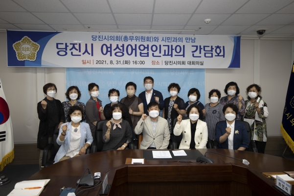 당진시 여성어업인과의 간담회_0