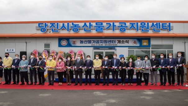 당진시농산물가공센터신축개소식 보정_0