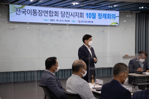 당진시이통장정례회의_4