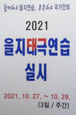 을지태극연습 시의회 격려_3