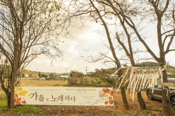 고대면, 인문학 행사 '가을을 노래하다'_0