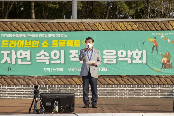 당진시자원봉사센터, 자연속의 작은 음악회_0