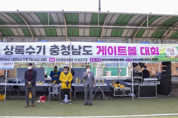 제4회 상록수기 충청남도 게이트볼 대회_2