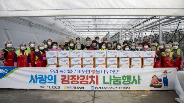 농협중앙회 당진시지부 사랑의 김장 나눔 봉사_0