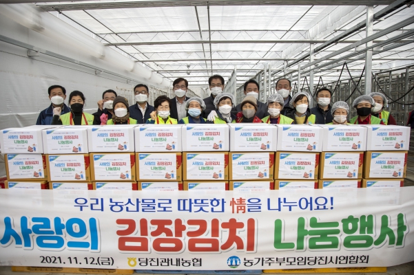 농협중앙회 당진시지부 사랑의 김장 나눔 봉사_1